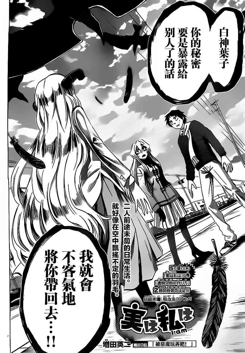 I am… 60话 第1页