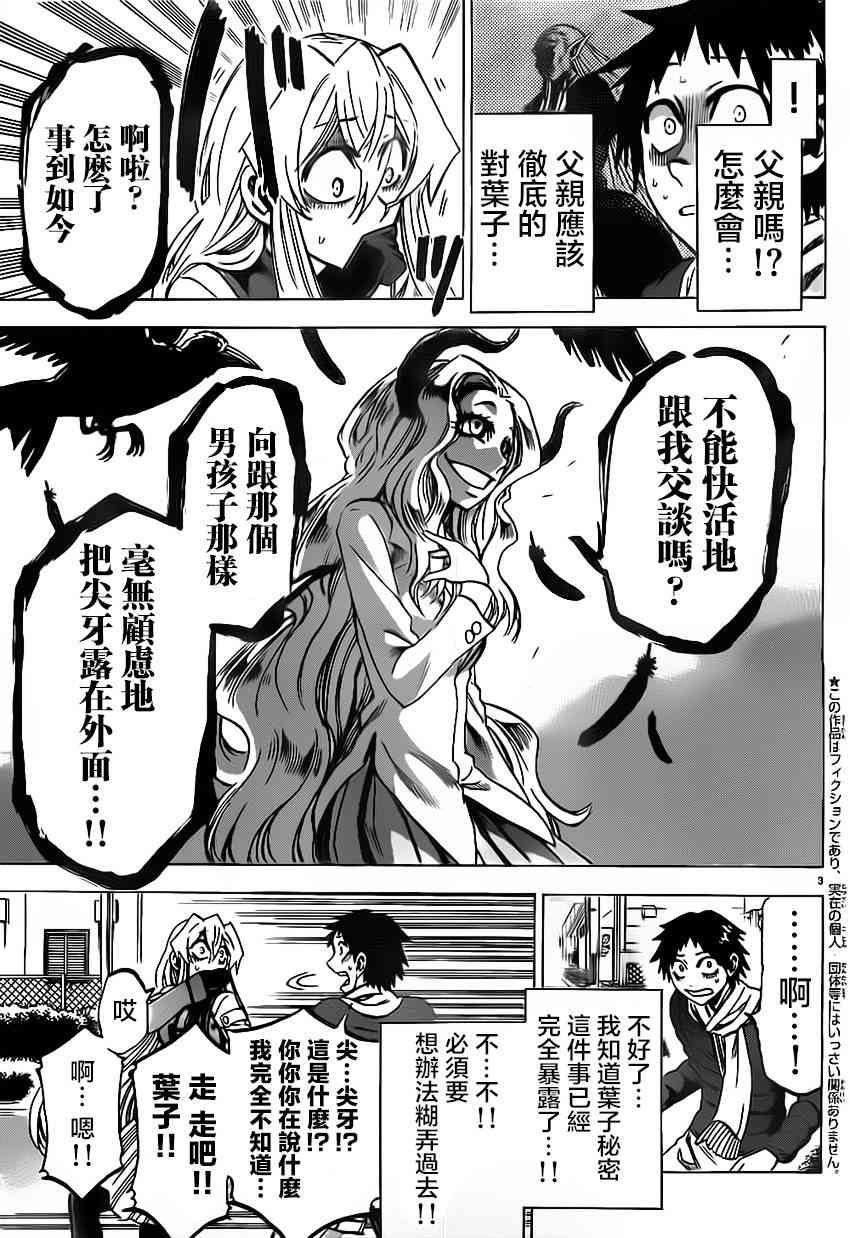 I am… 60话 第2页