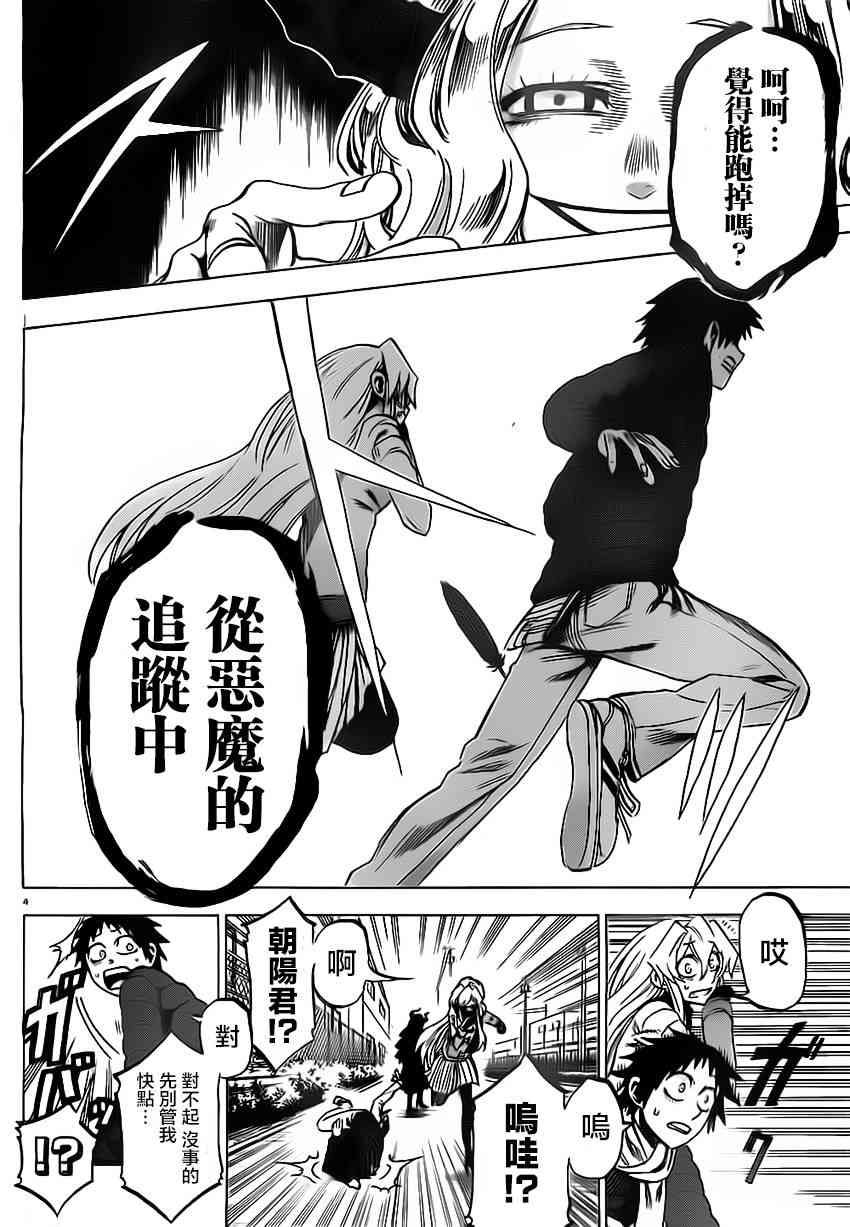 I am… 60话 第3页