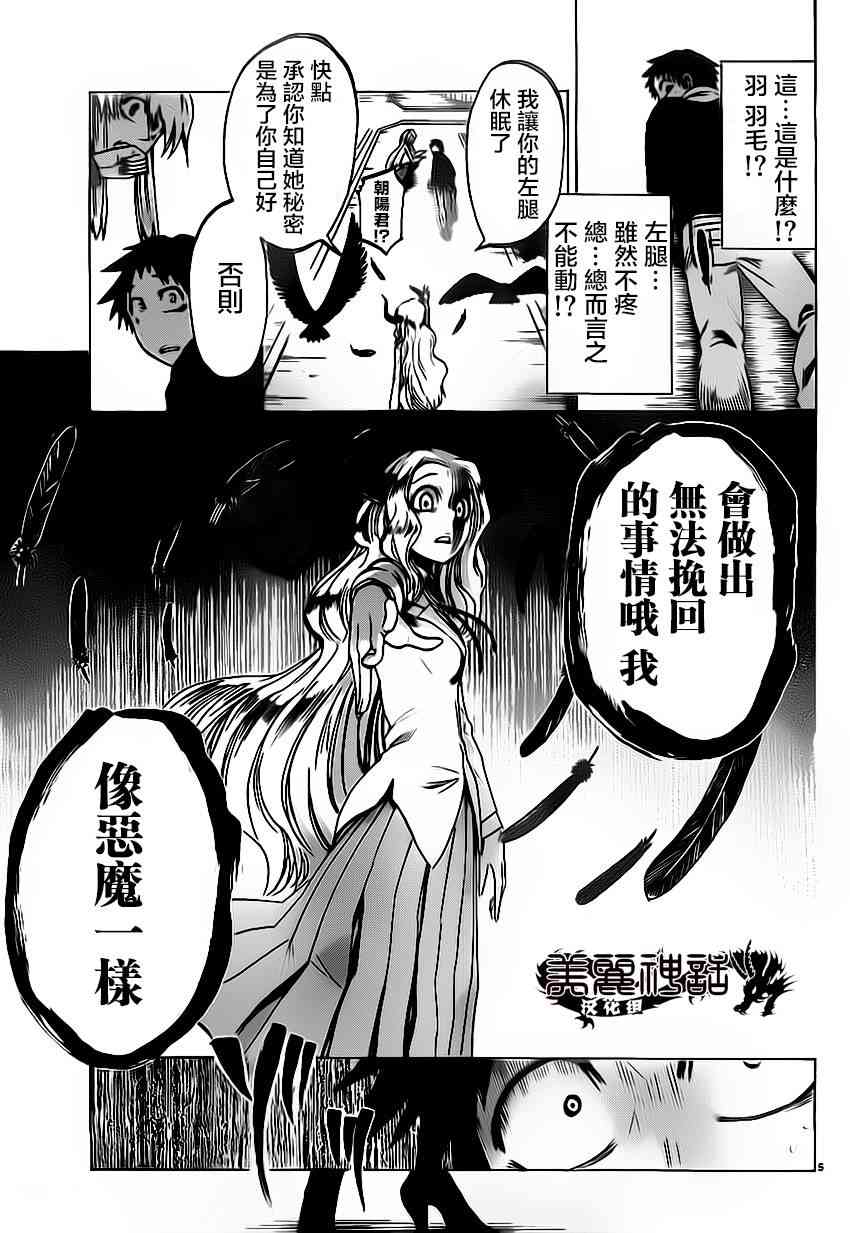 I am… 60话 第4页