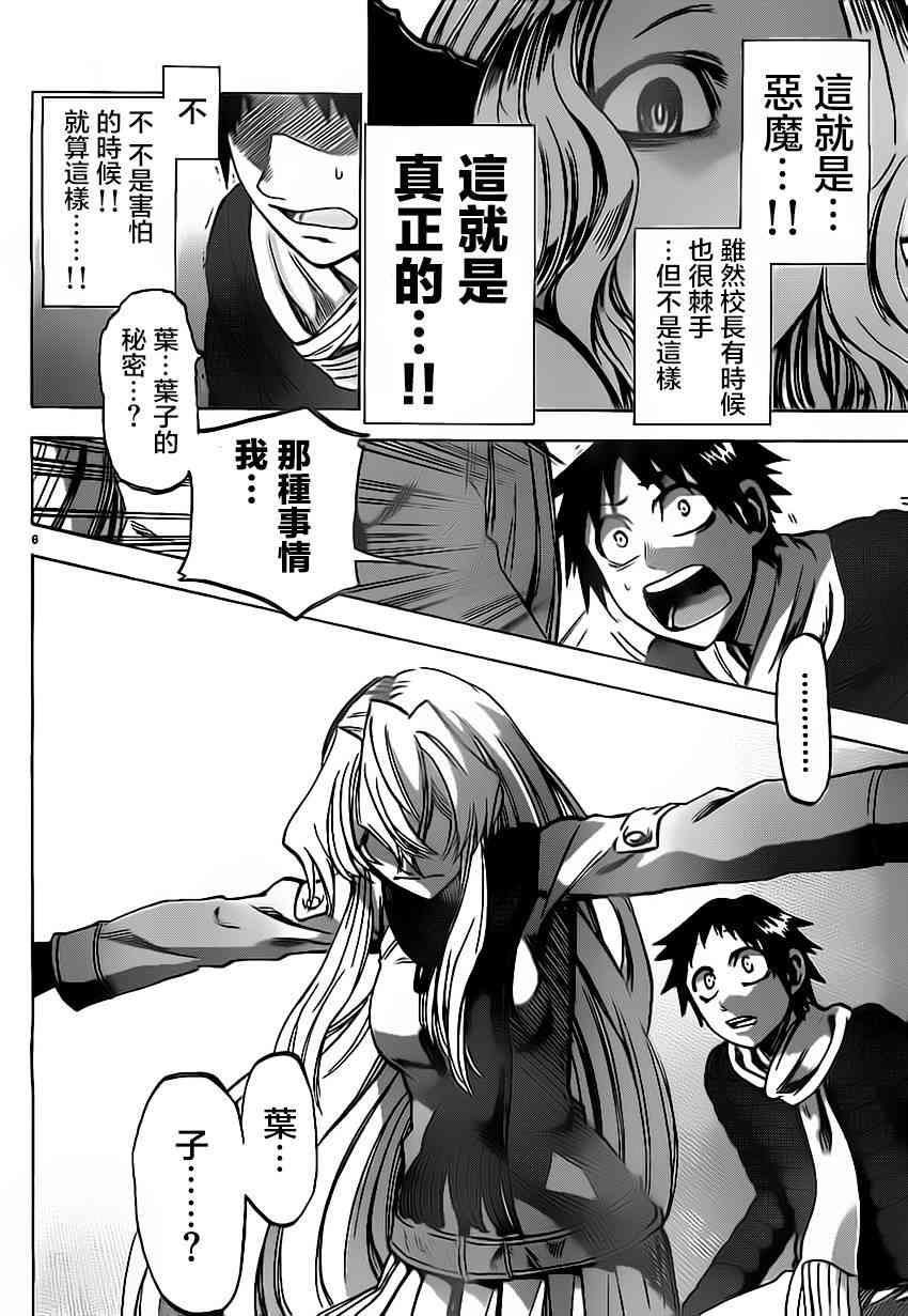 I am… 60话 第5页