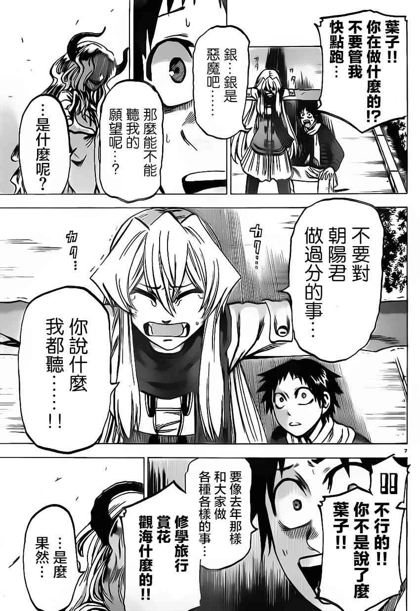 I am… 60话 第6页