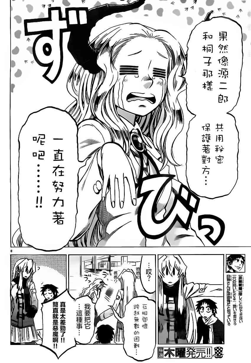 I am… 60话 第7页