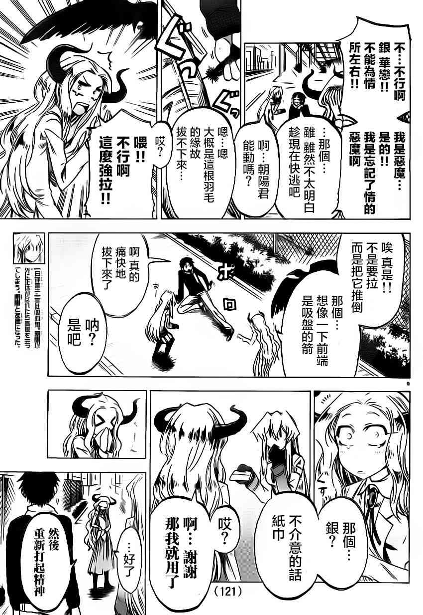 I am… 60话 第8页