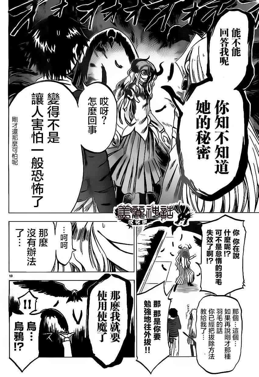 I am… 60话 第9页