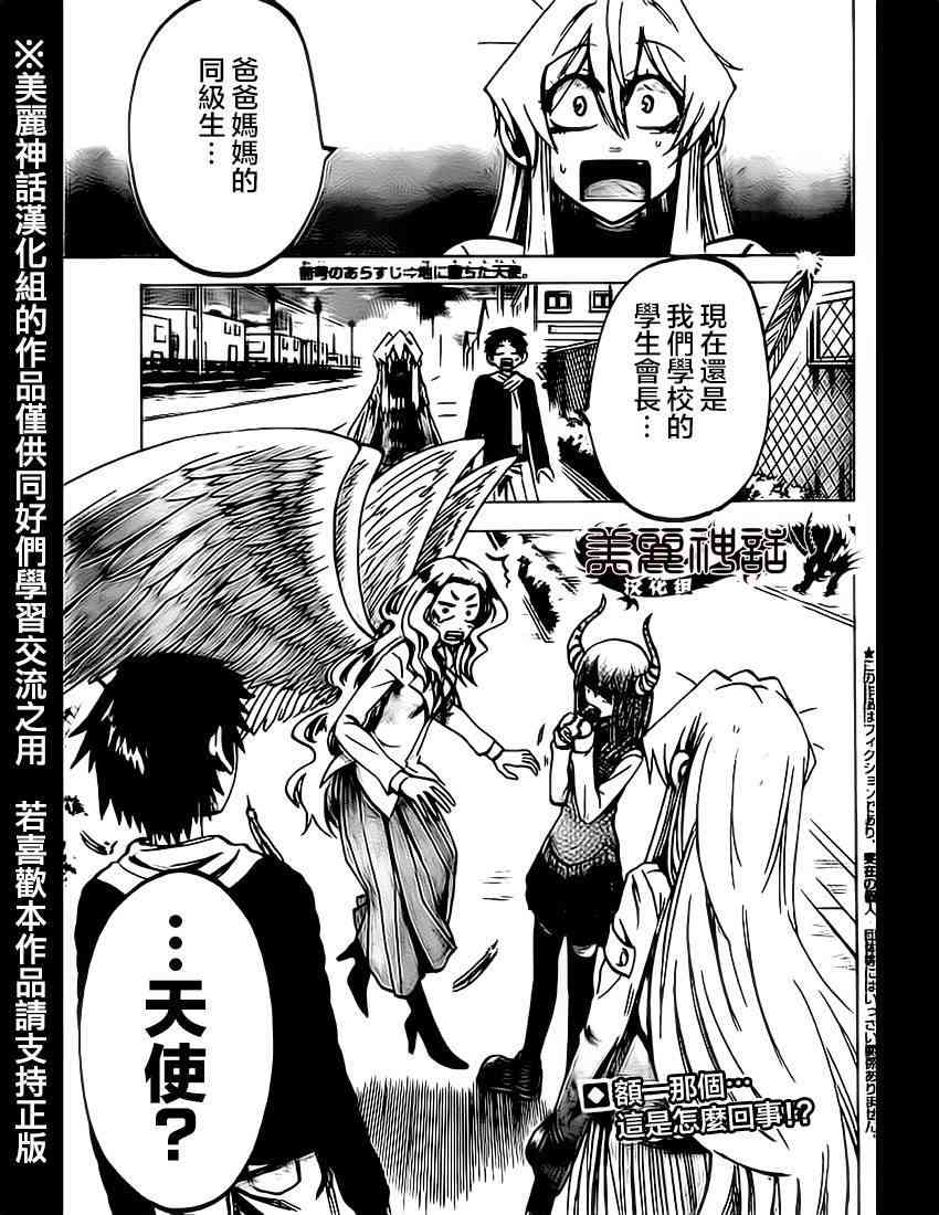 I am… 61话 第1页