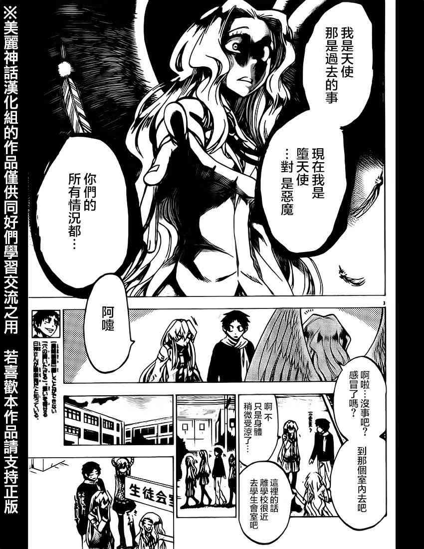 I am… 61话 第3页