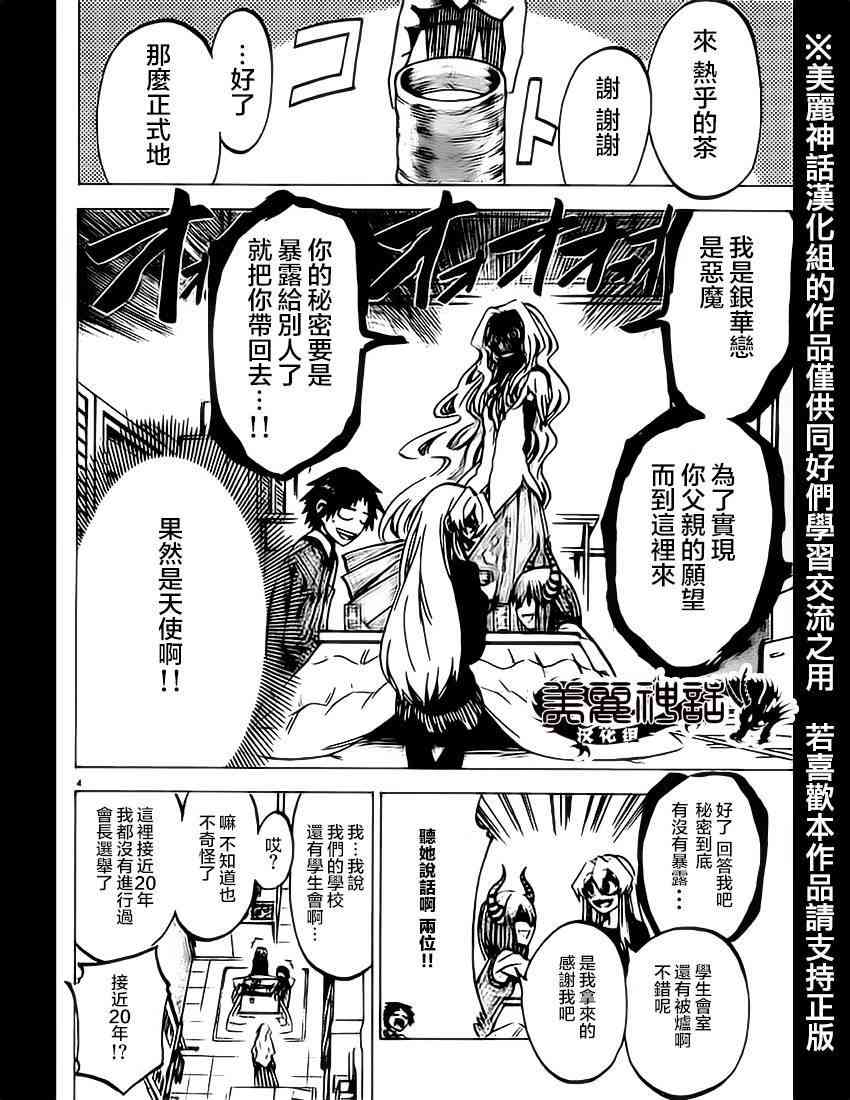 I am… 61话 第4页