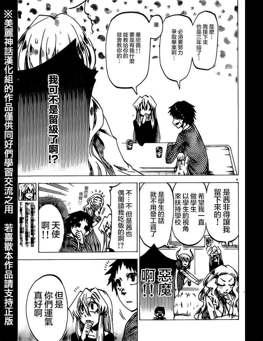 I am… 61话 第5页