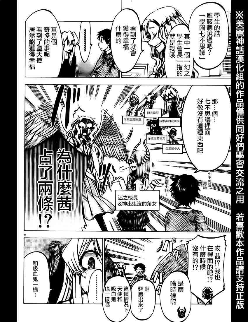 I am… 61话 第6页