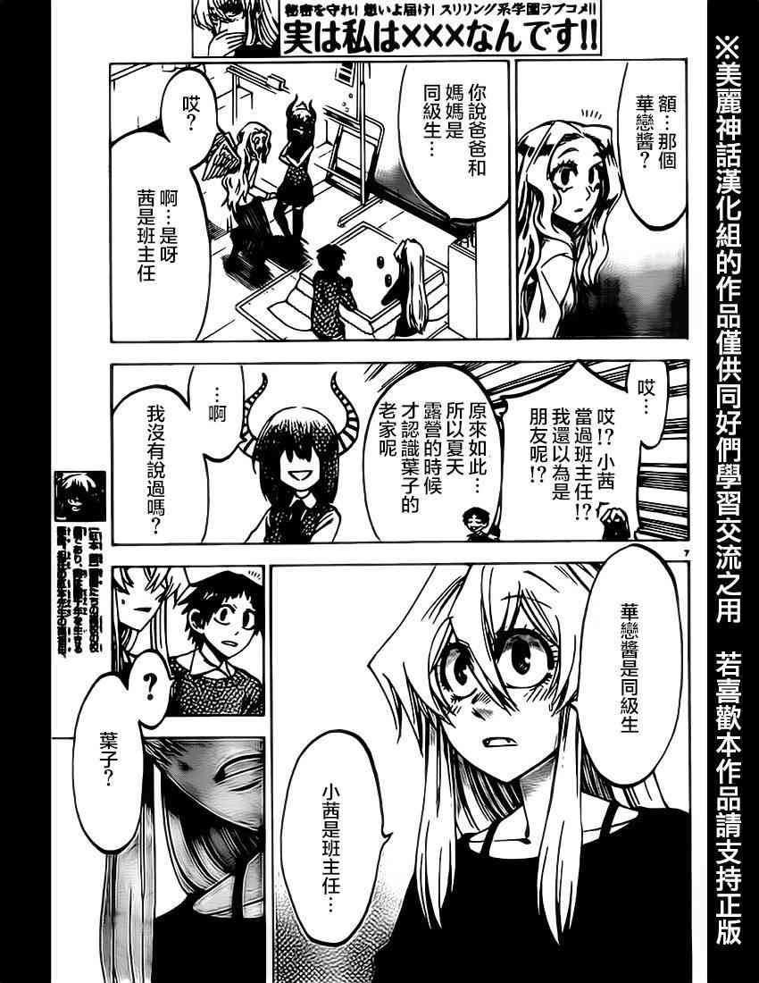 I am… 61话 第7页