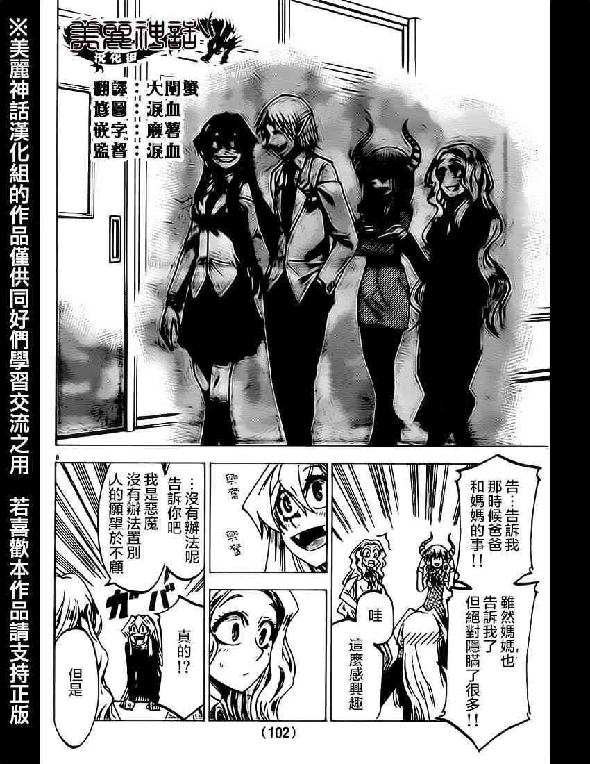 I am… 61话 第8页