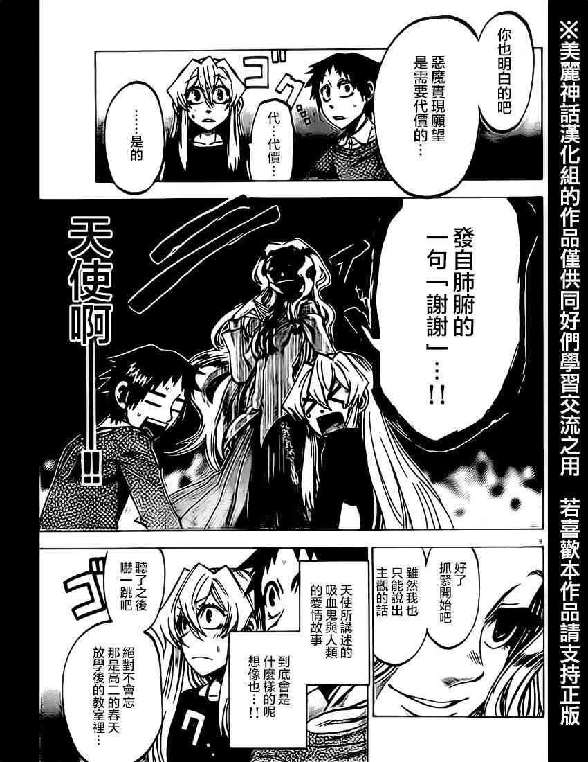 I am… 61话 第9页