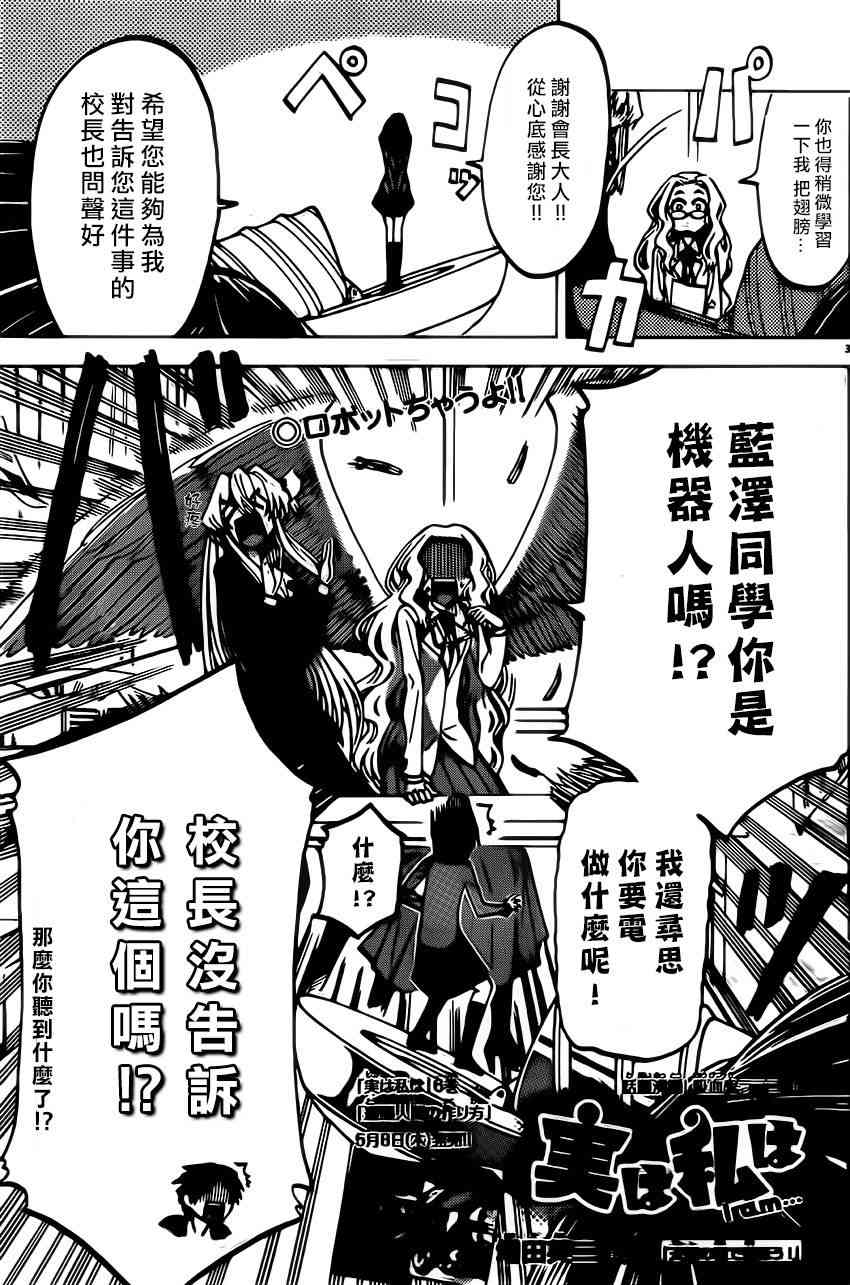 I am… 62话 第2页