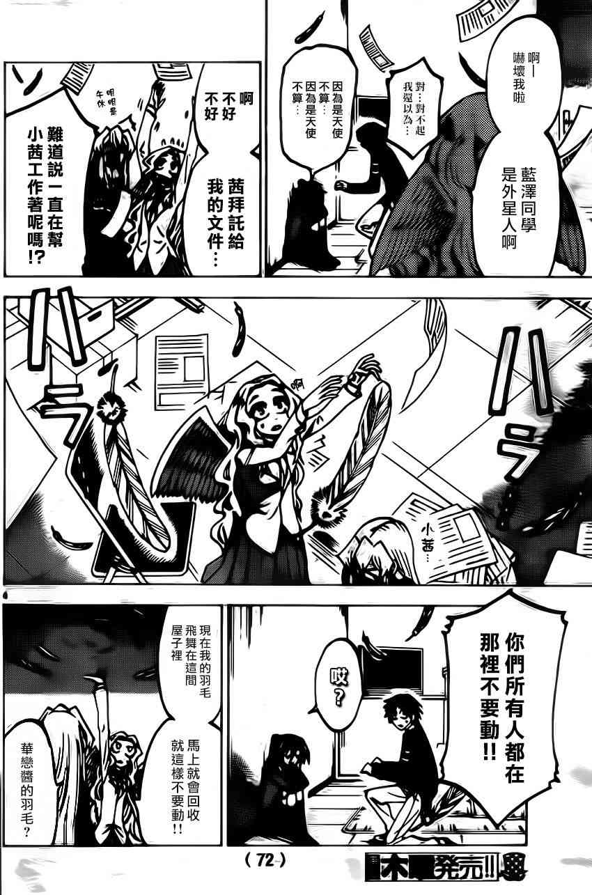 I am… 62话 第3页