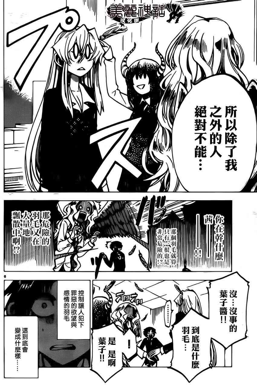 I am… 62话 第5页