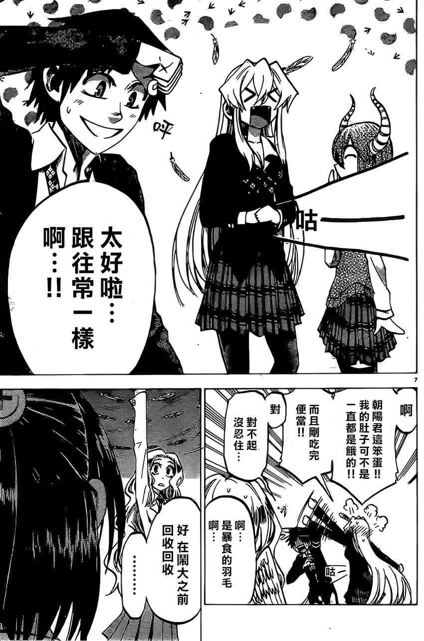 I am… 62话 第6页