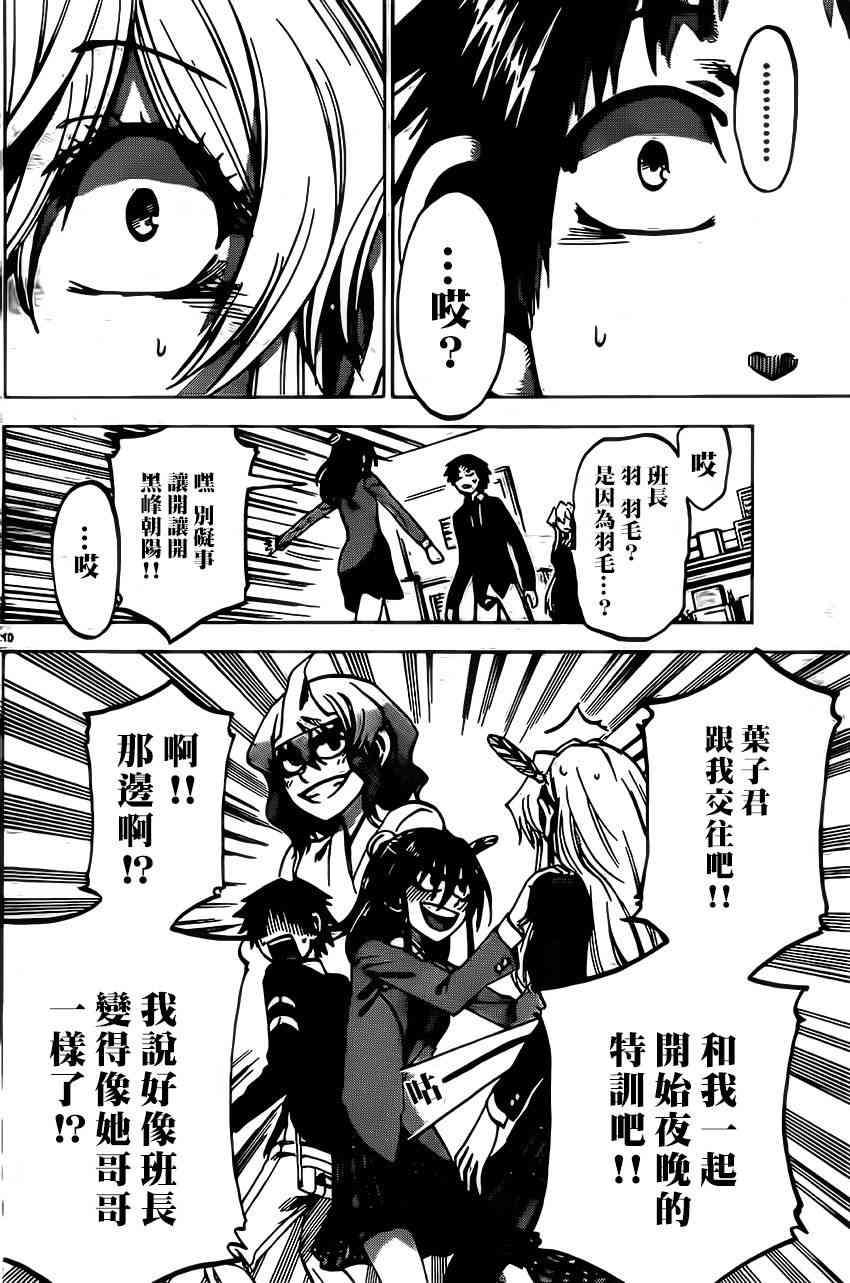 I am… 62话 第9页