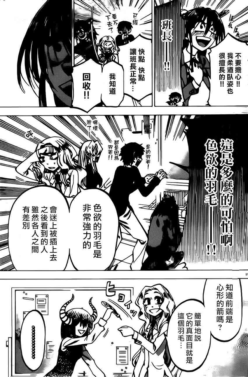 I am… 62话 第10页