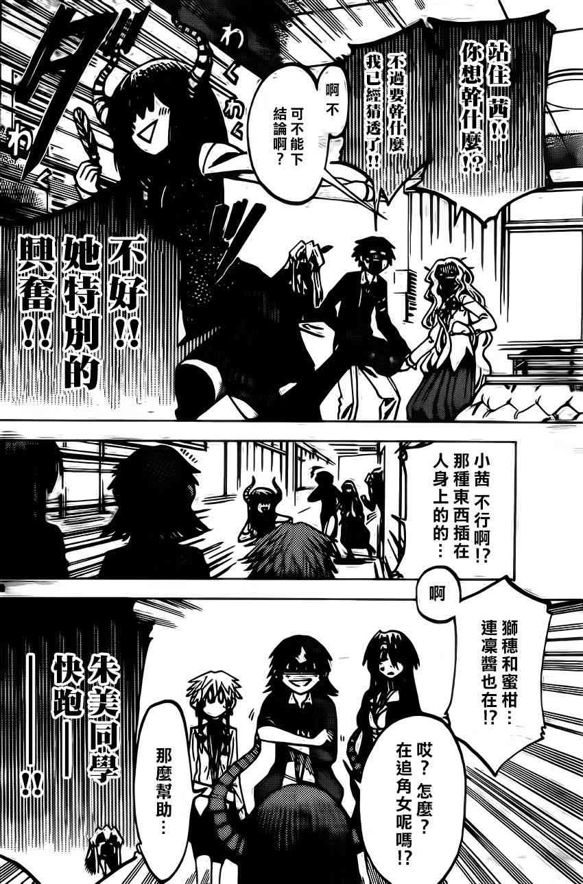 I am… 62话 第11页