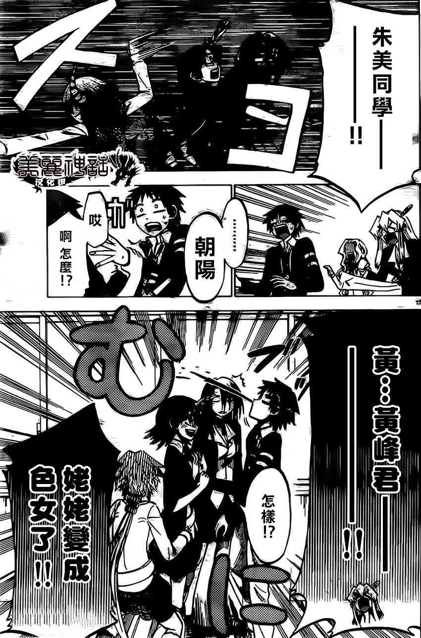 I am… 62话 第12页