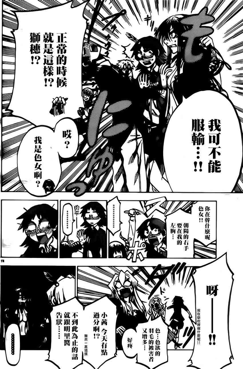 I am… 62话 第13页