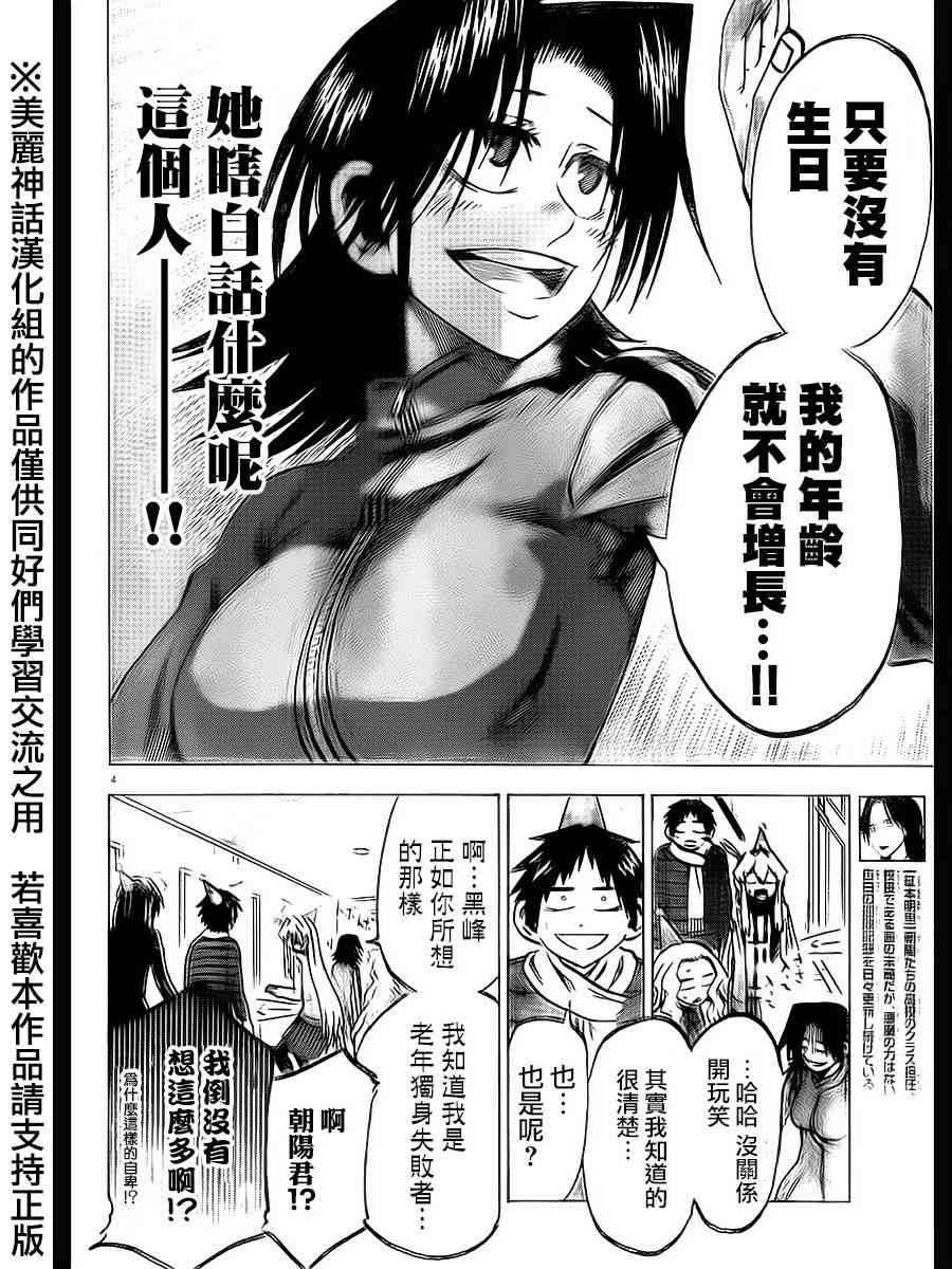 I am… 63话 第5页