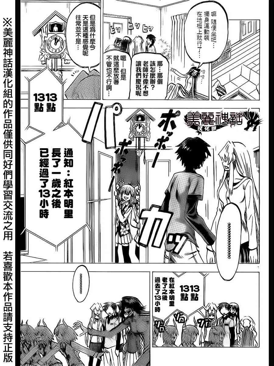 I am… 63话 第6页