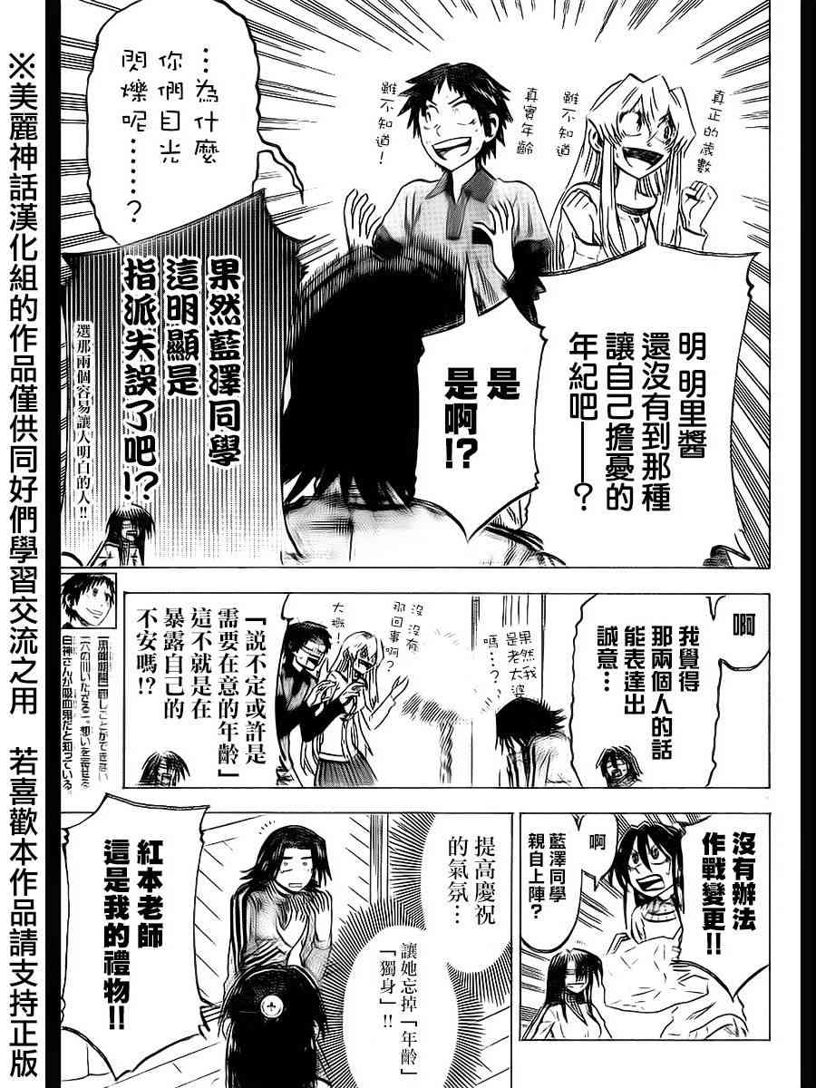 I am… 63话 第8页