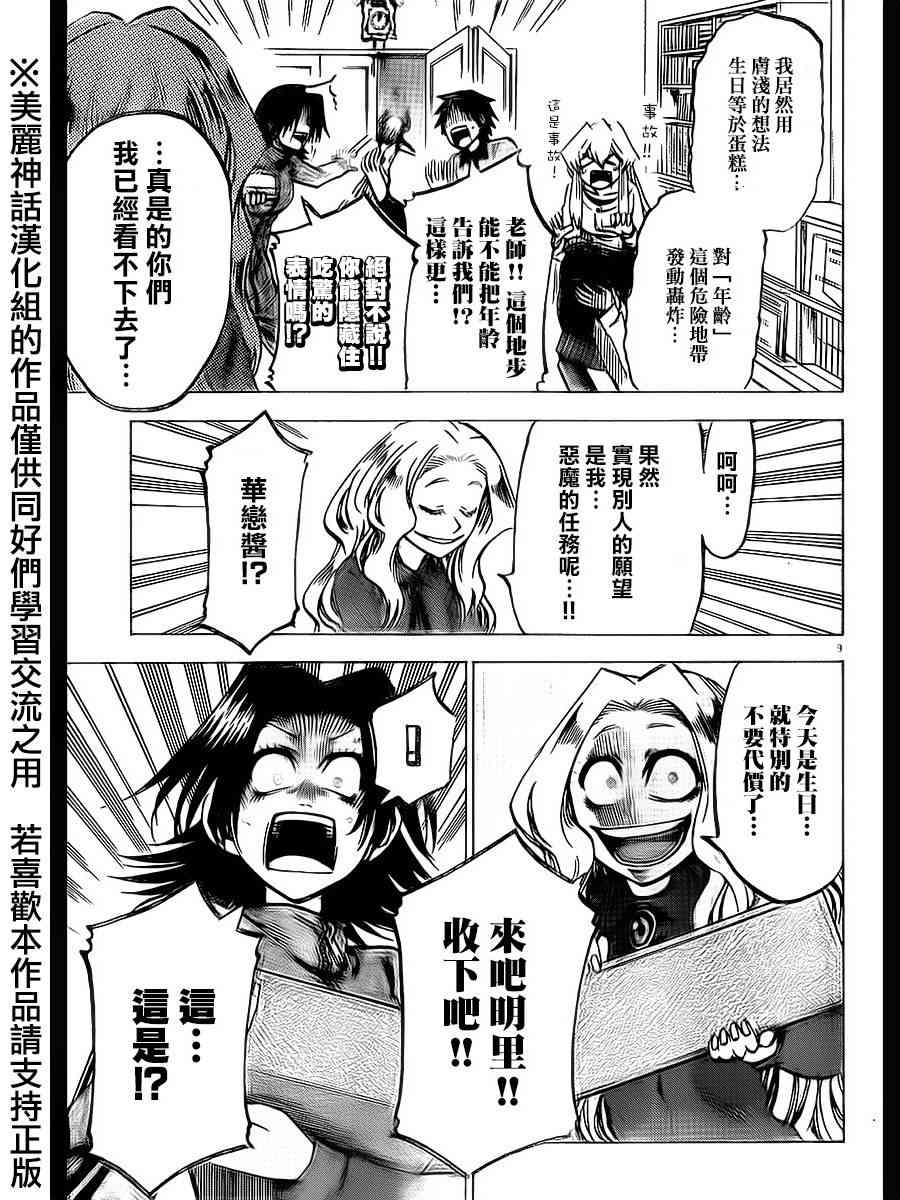 I am… 63话 第10页