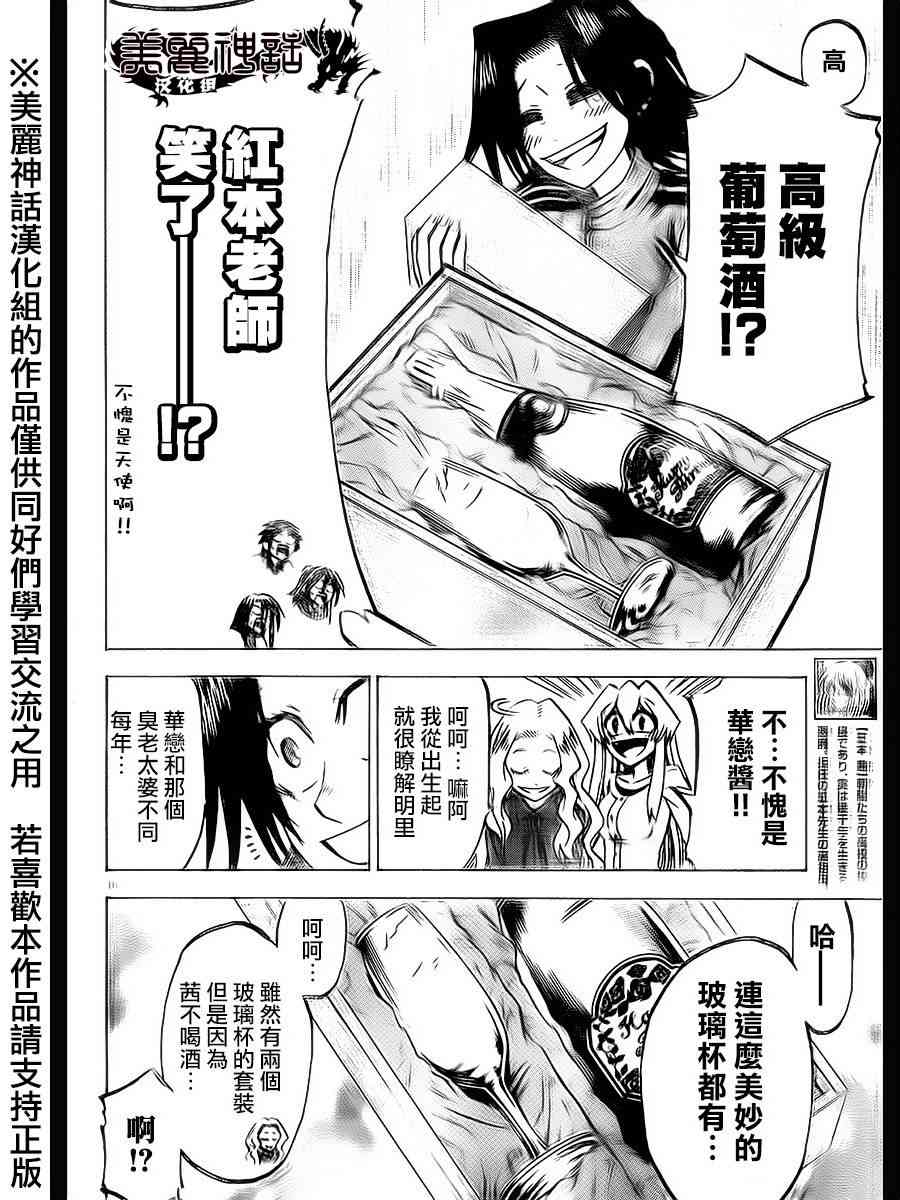 I am… 63话 第11页