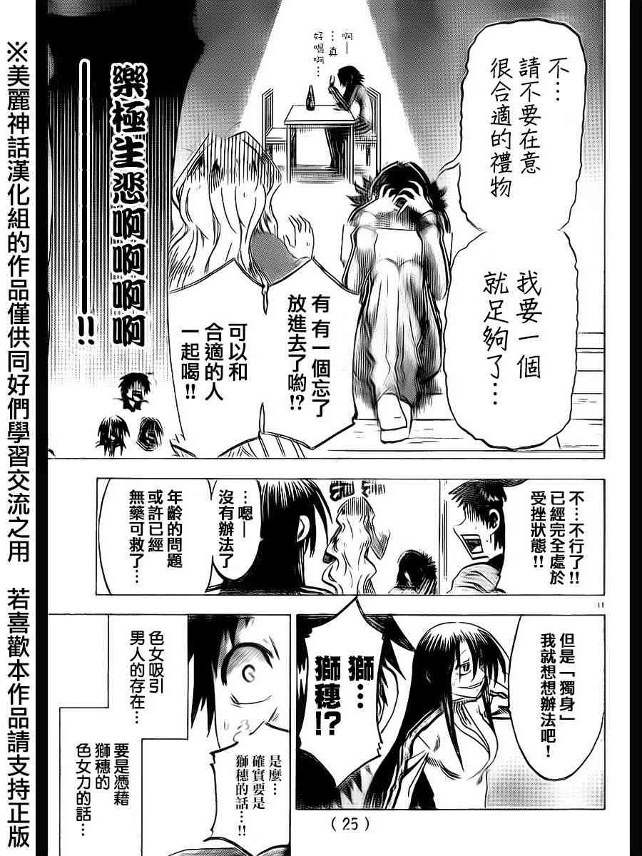 I am… 63话 第12页