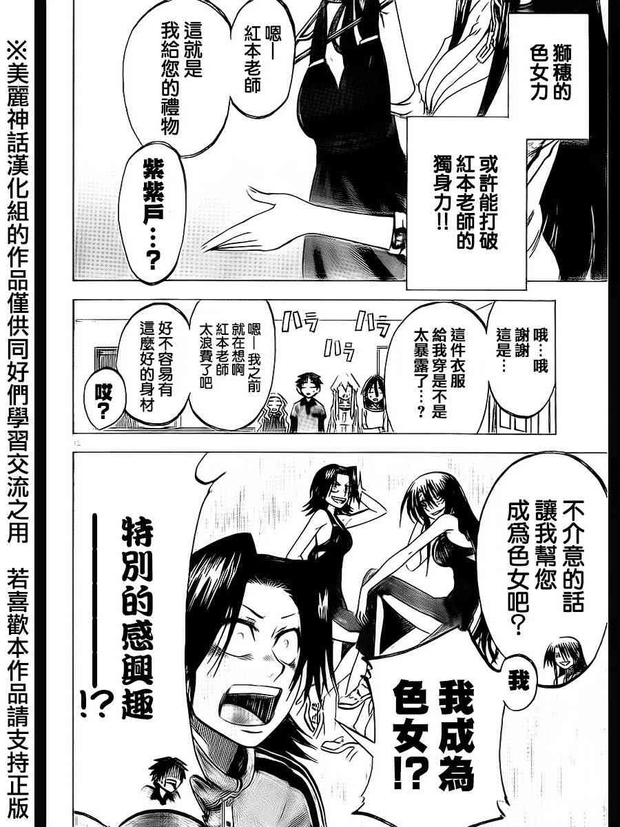 I am… 63话 第13页