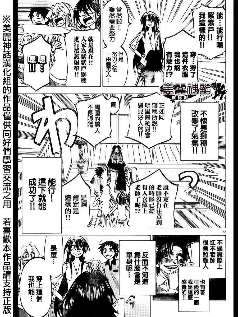 I am… 63话 第14页