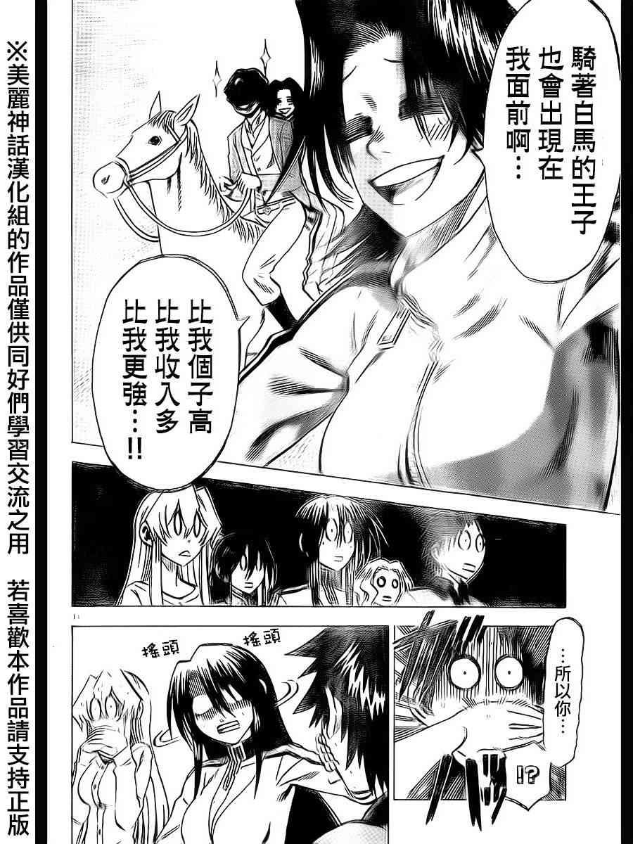 I am… 63话 第15页