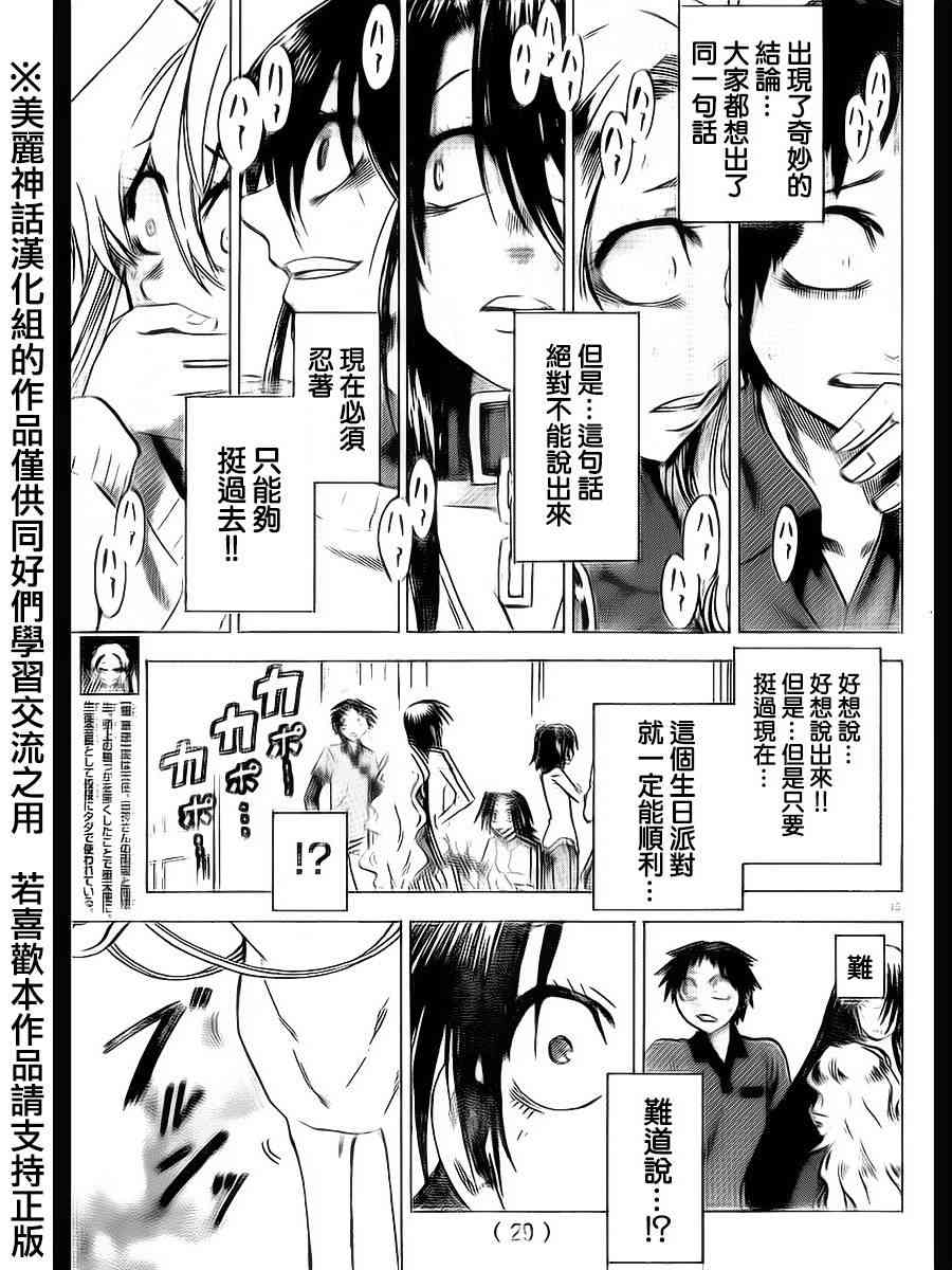 I am… 63话 第16页