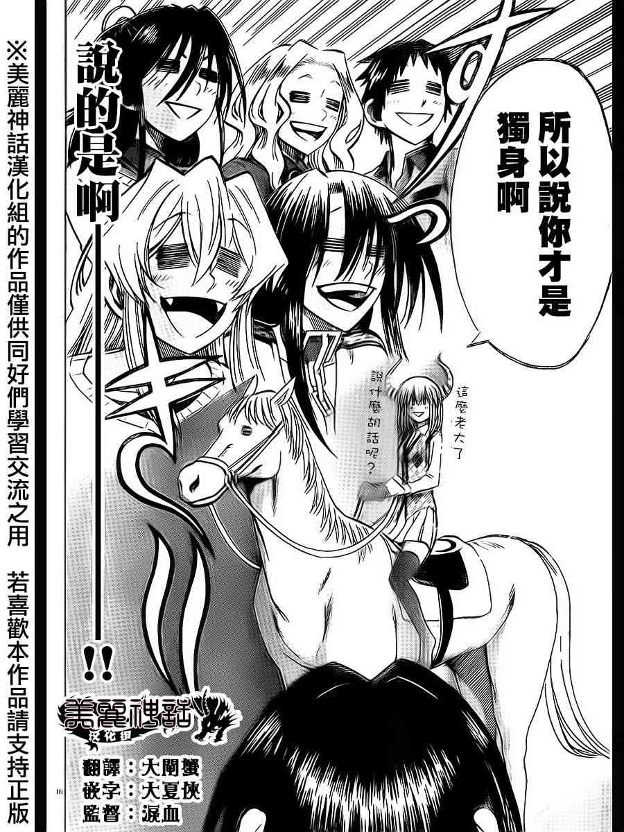 I am… 63话 第17页