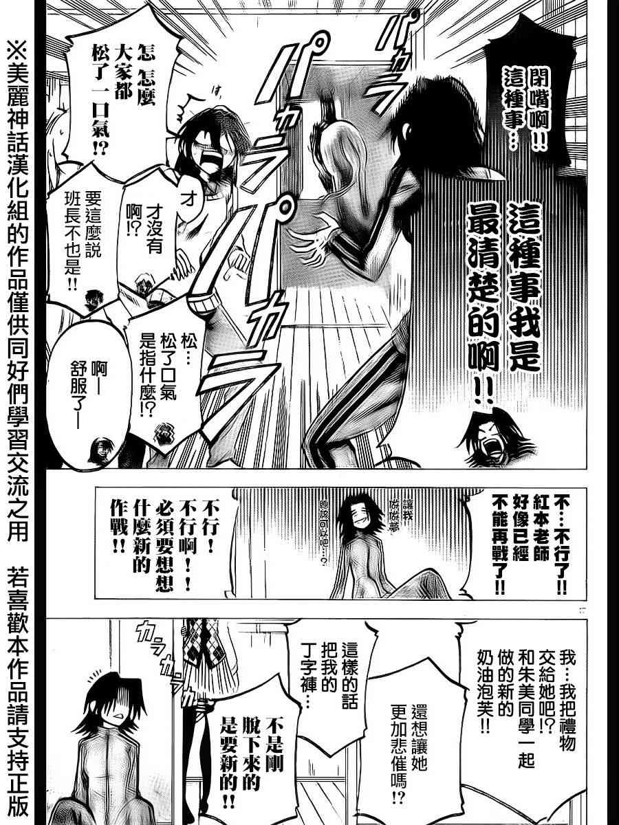 I am… 63话 第18页