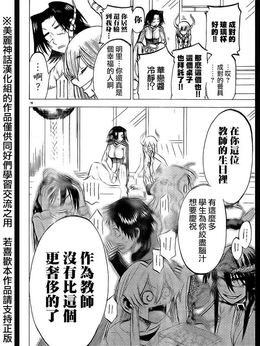 I am… 63话 第19页