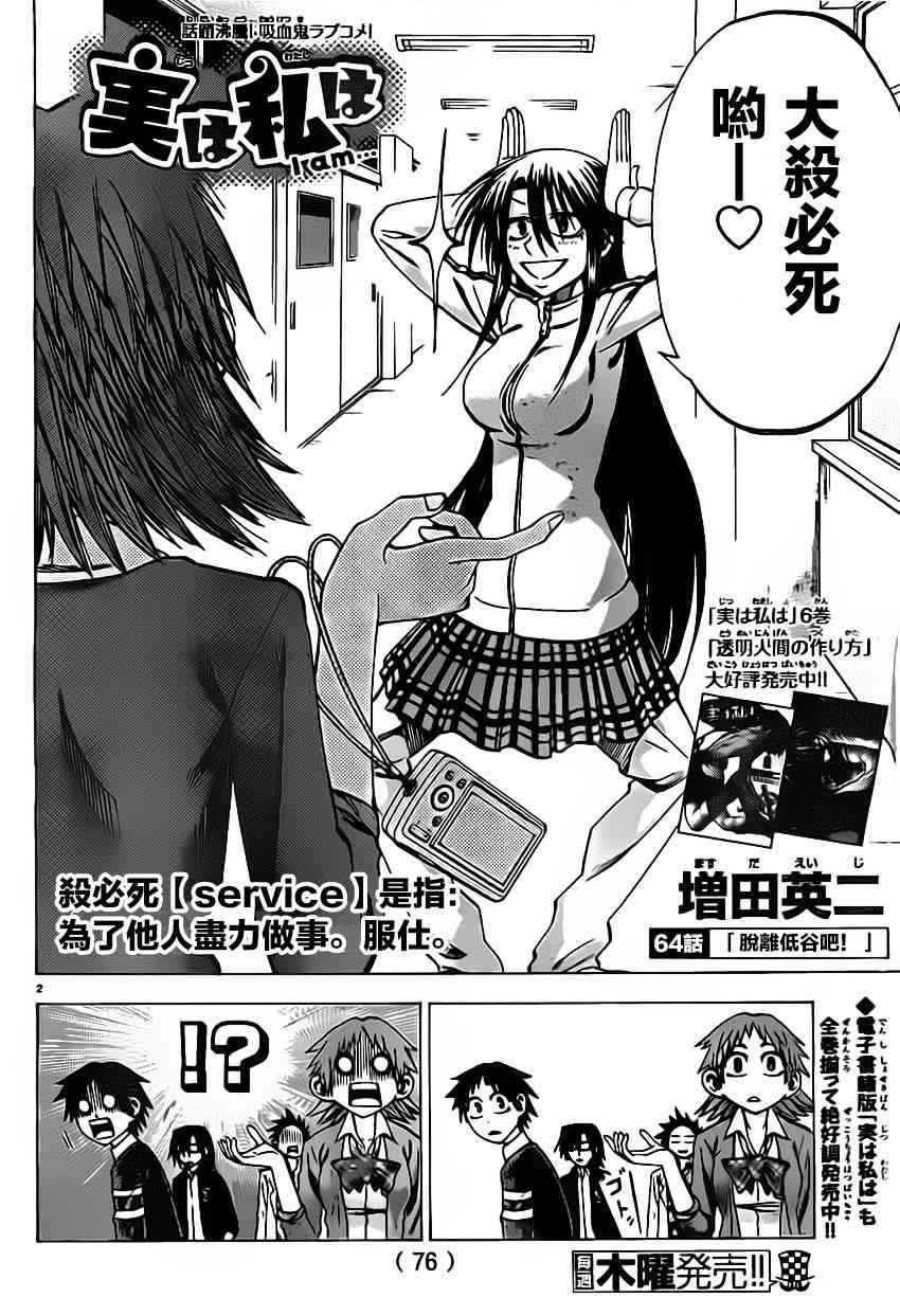 I am… 64话 第1页