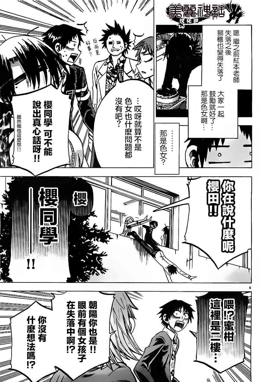 I am… 64话 第4页