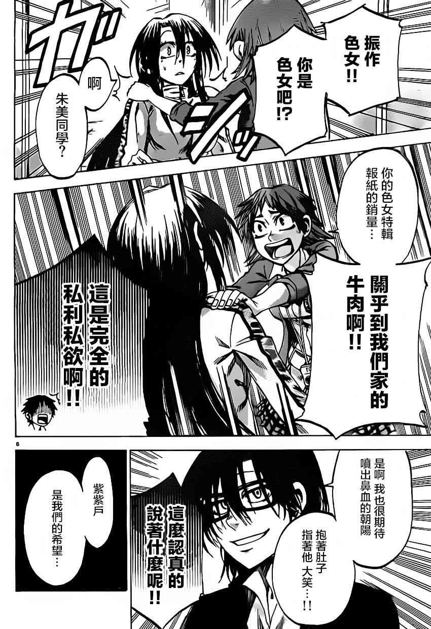 I am… 64话 第5页