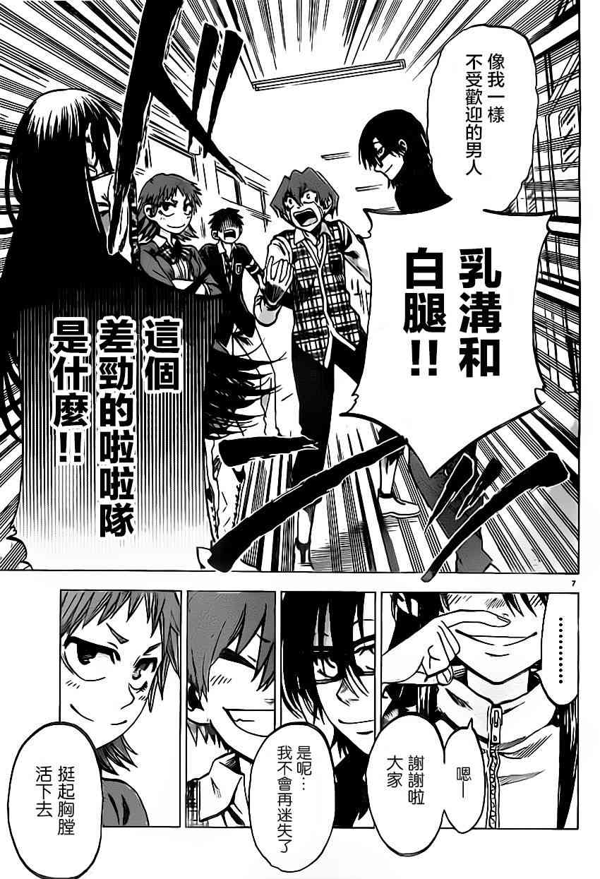 I am… 64话 第6页