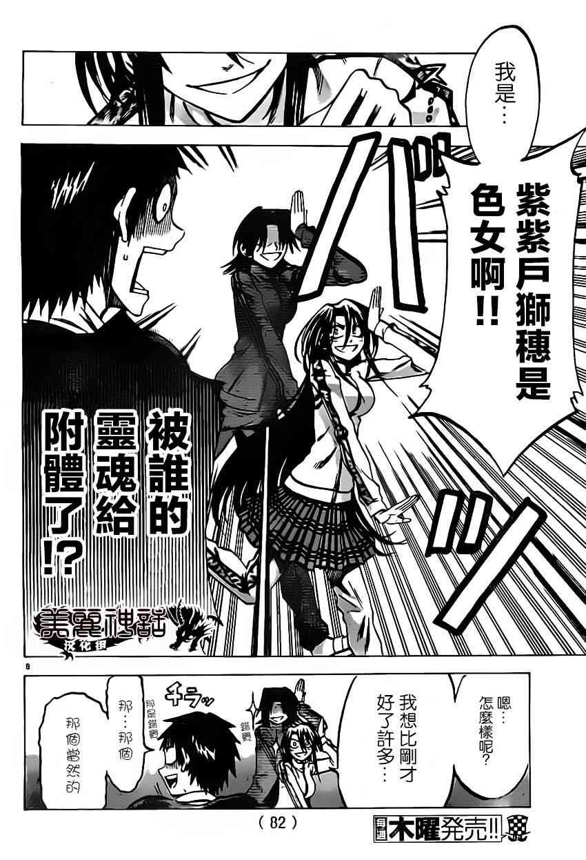 I am… 64话 第7页