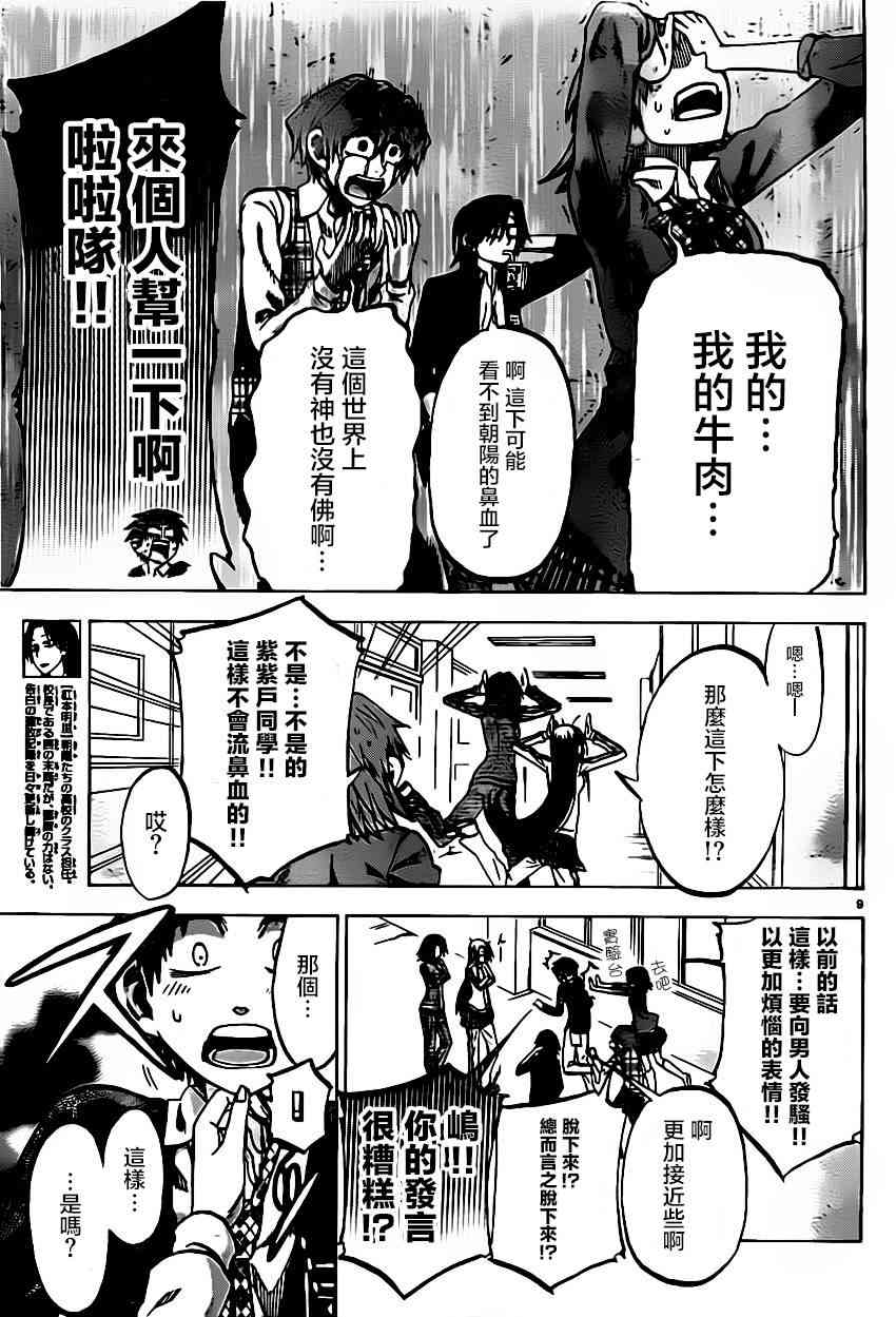 I am… 64话 第8页