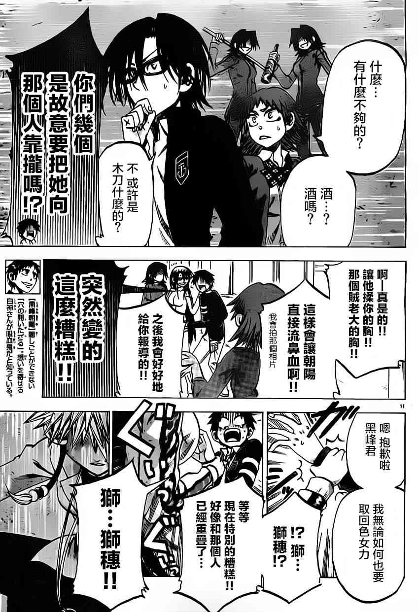 I am… 64话 第10页