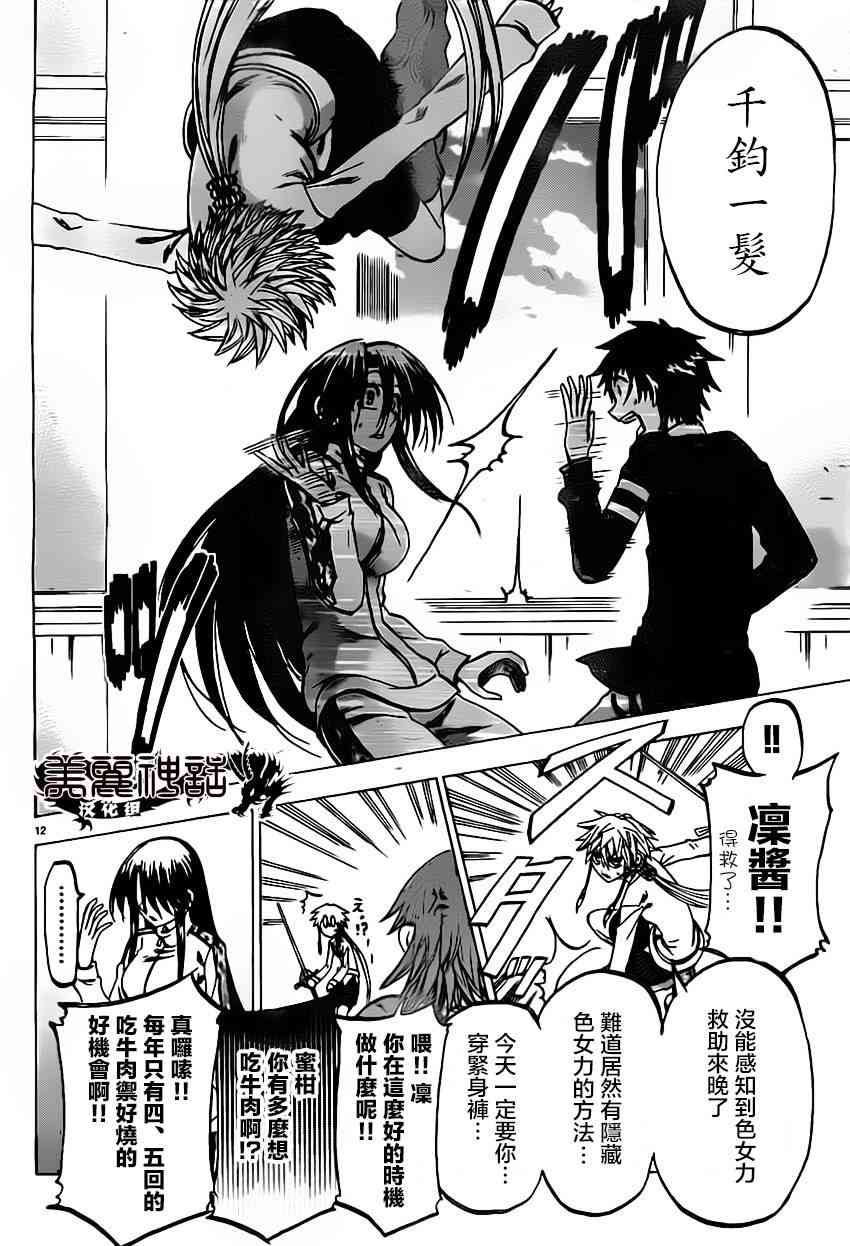 I am… 64话 第11页