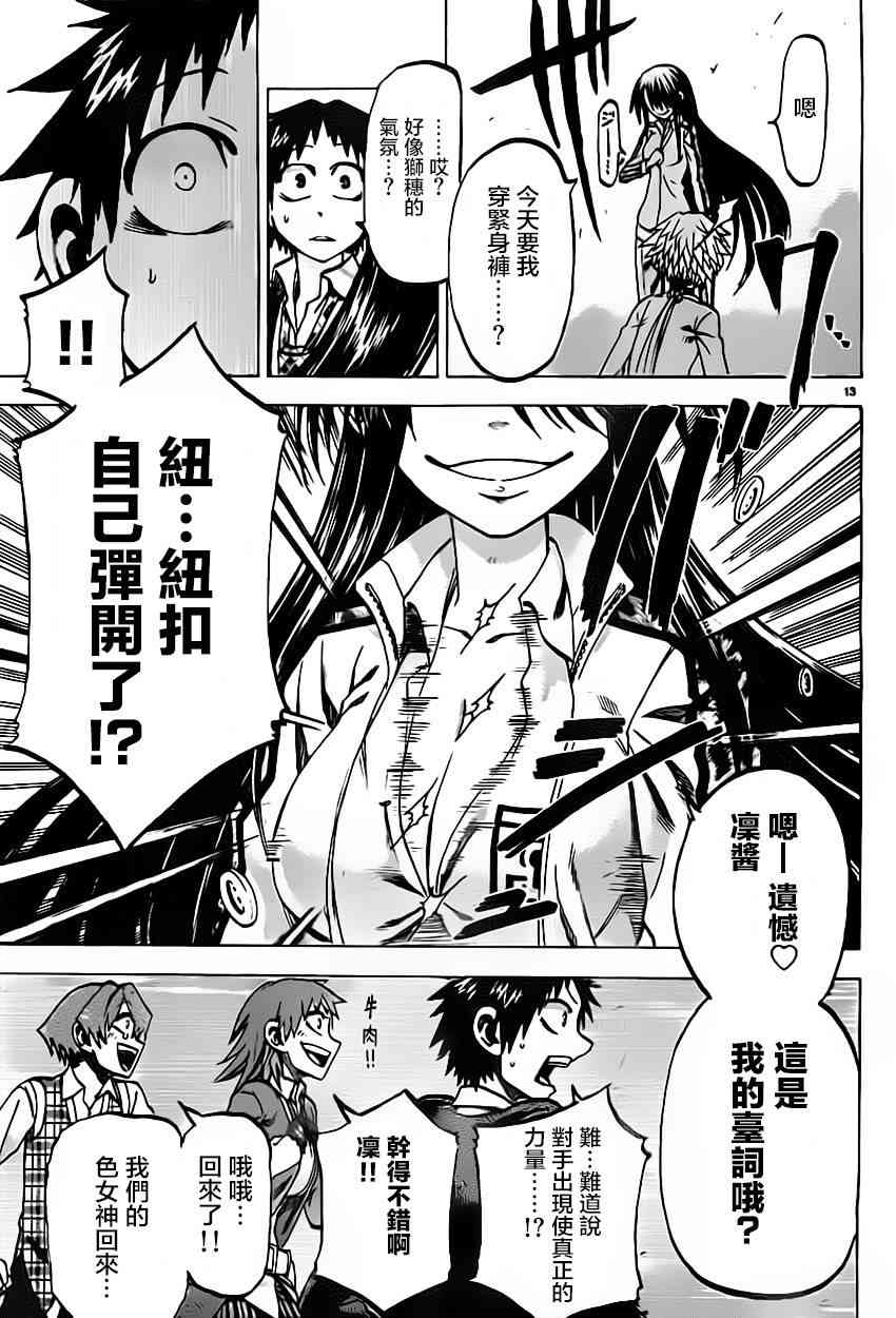 I am… 64话 第12页