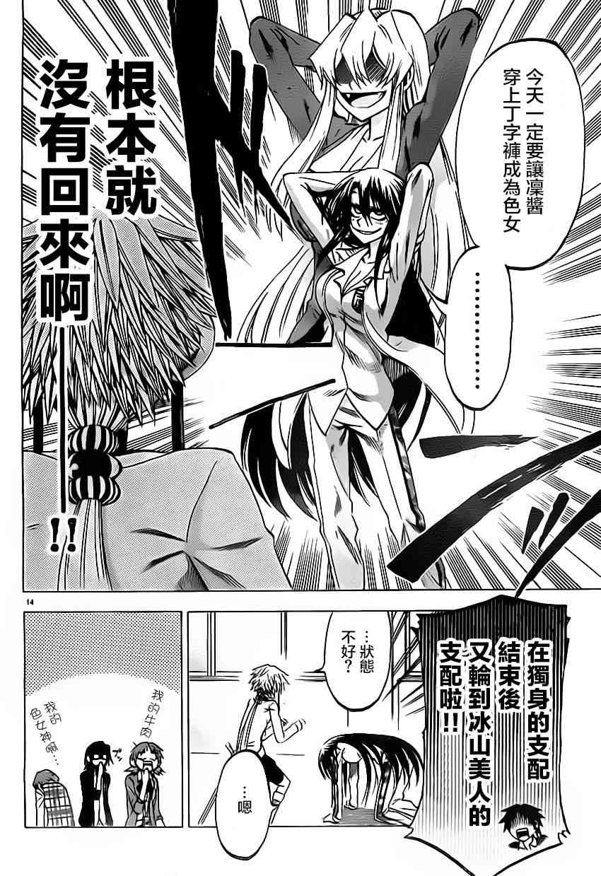 I am… 64话 第13页