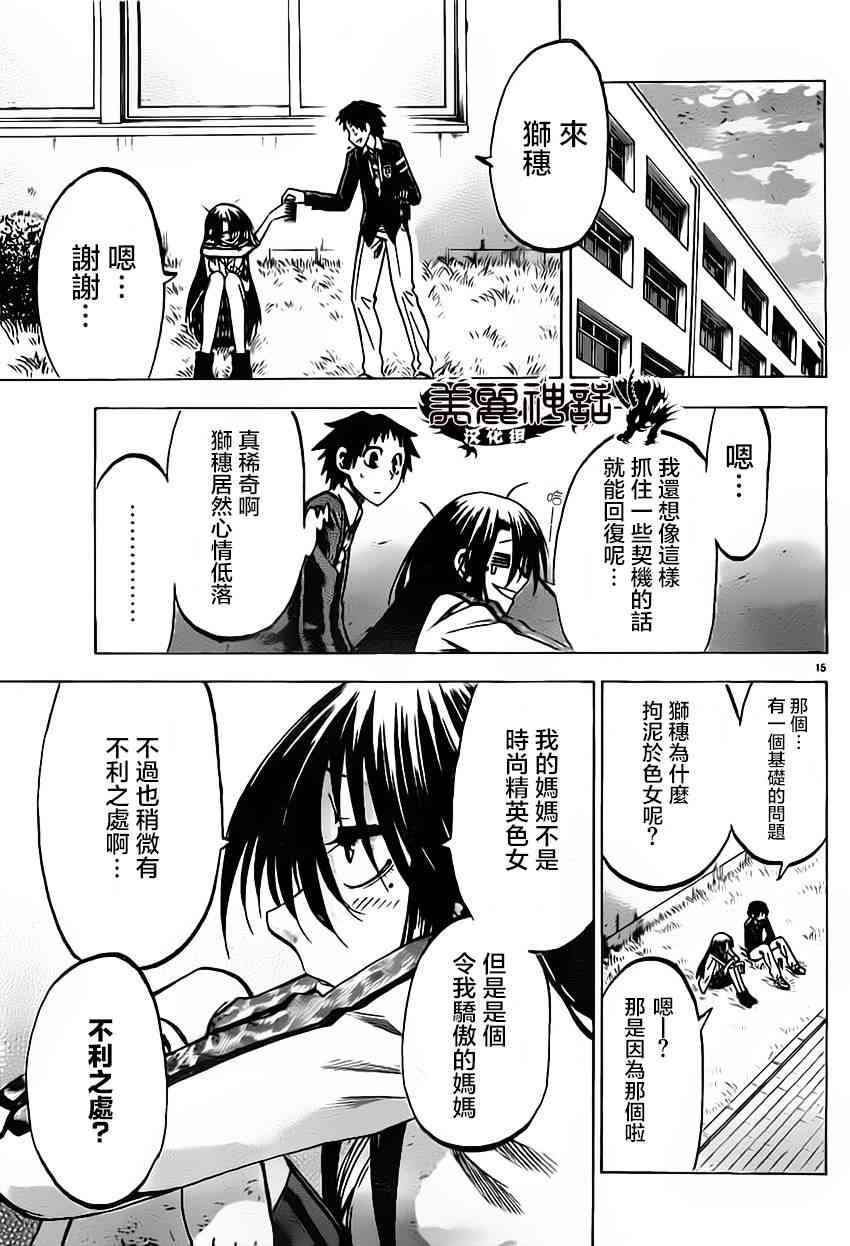 I am… 64话 第14页